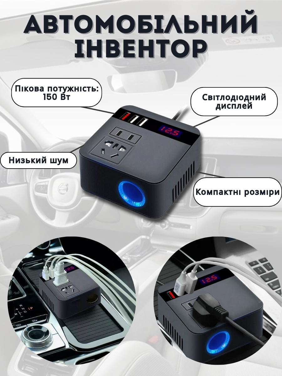 Автомобільний інвертор